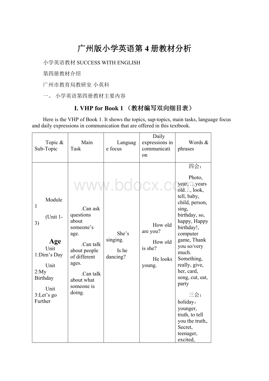 广州版小学英语第4册教材分析Word格式.docx