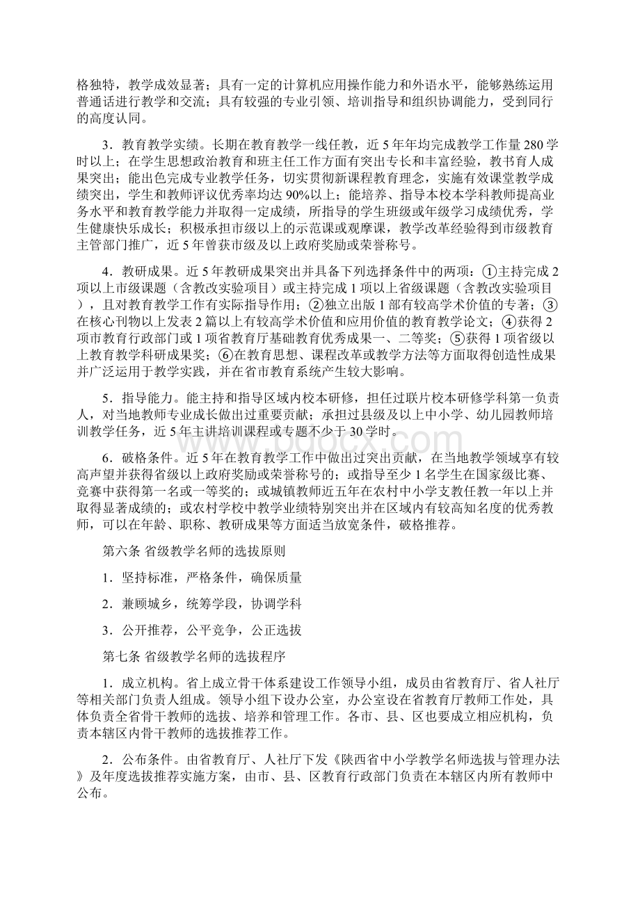 陕西省中小学教学名师选拔与管理办法.docx_第2页