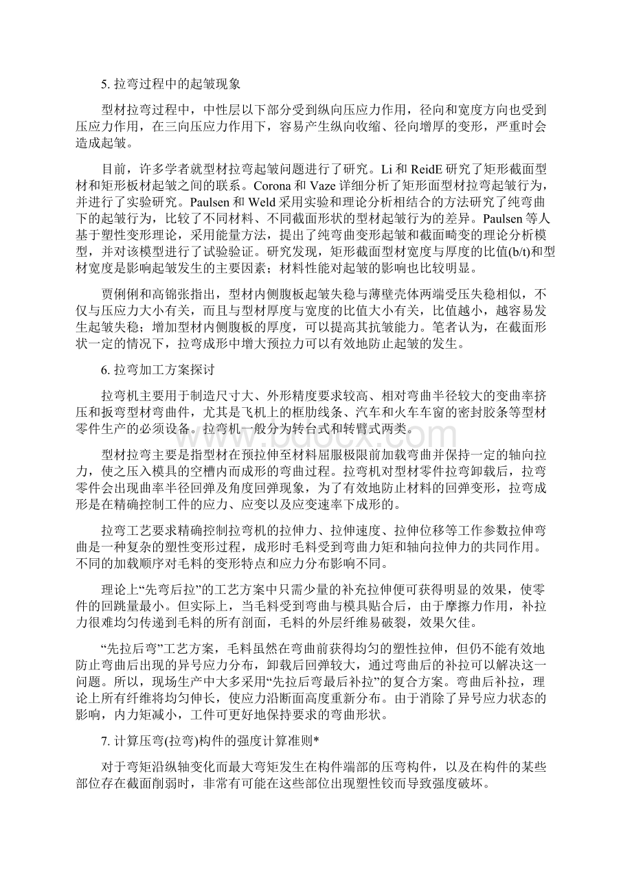 阳光弯管资料.docx_第3页