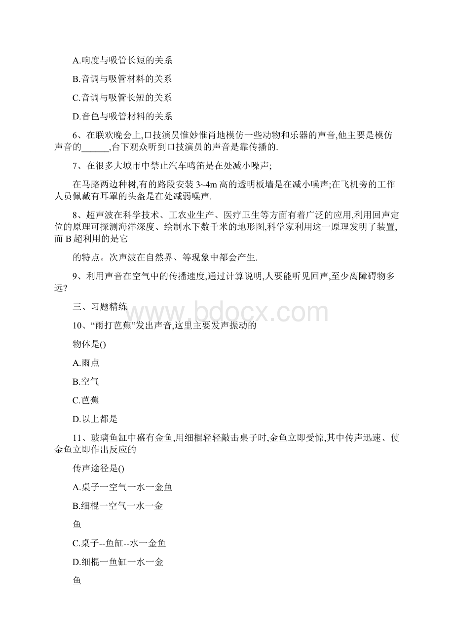 《声现象》单元复习教学案Word文档下载推荐.docx_第2页