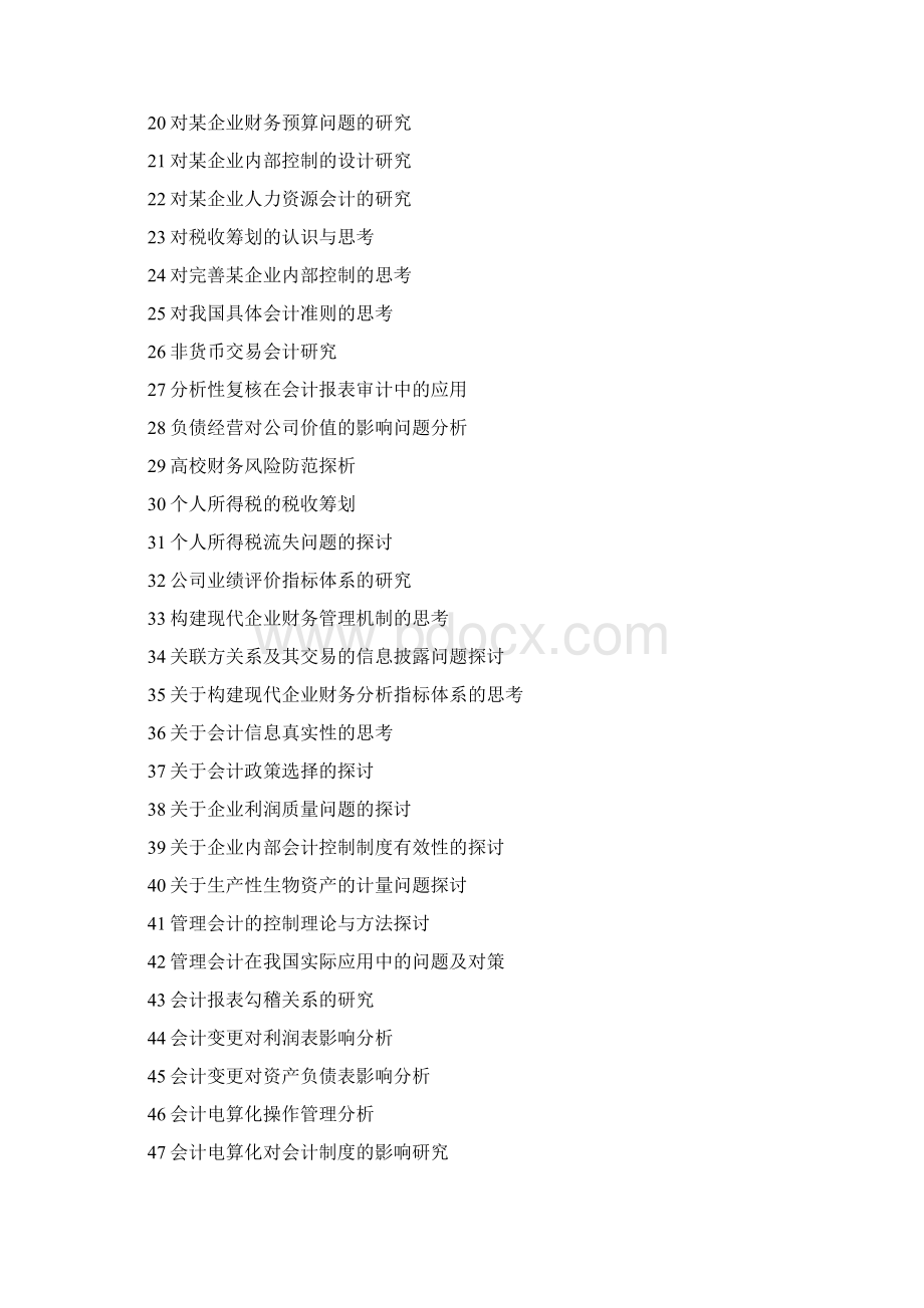 财务管理专业本科毕业论文选题参考.docx_第2页