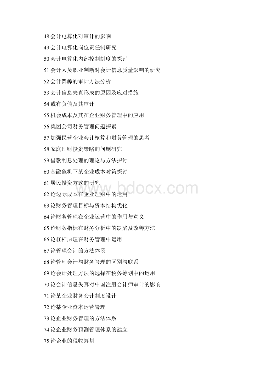 财务管理专业本科毕业论文选题参考.docx_第3页