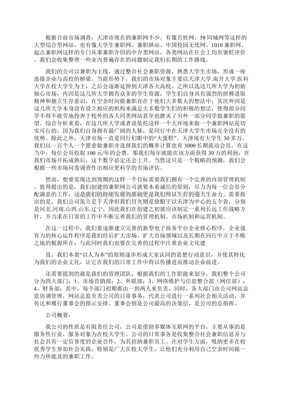 活动策划兼职0Word文档格式.docx_第2页