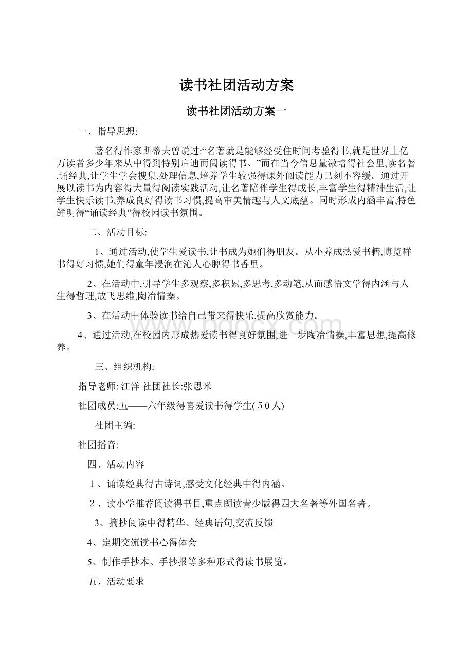 读书社团活动方案.docx_第1页