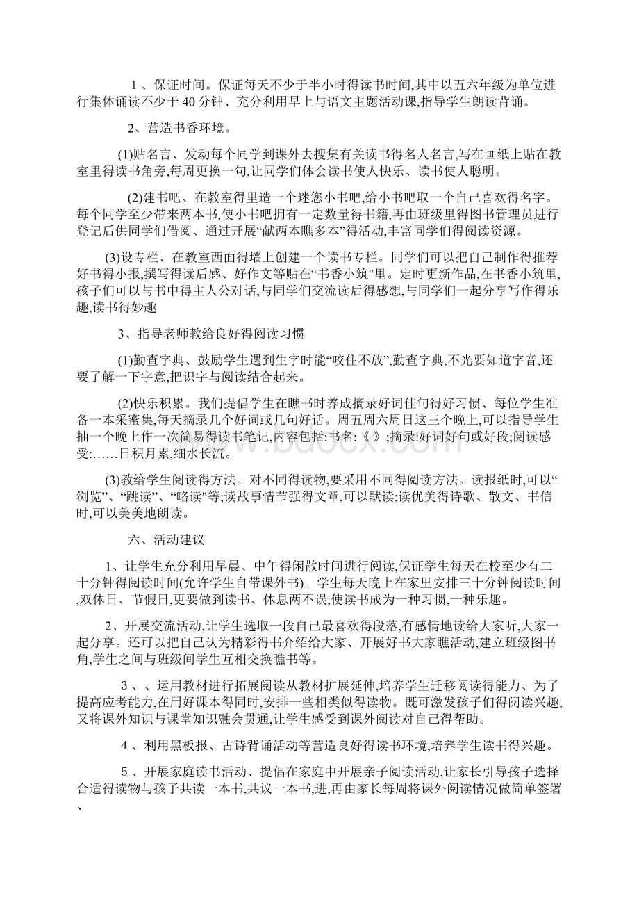 读书社团活动方案.docx_第2页