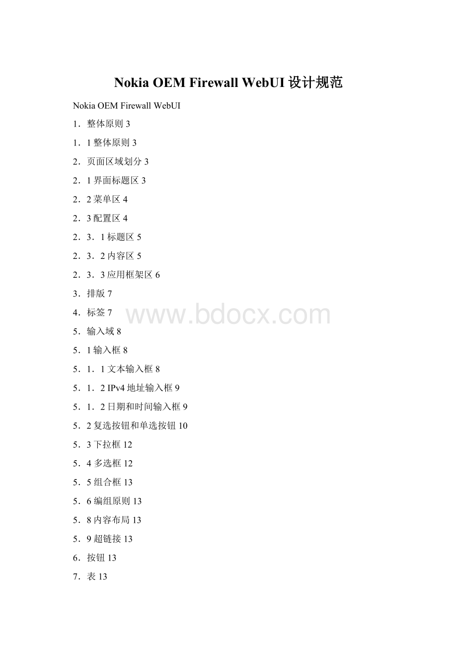 Nokia OEM Firewall WebUI设计规范Word格式.docx_第1页