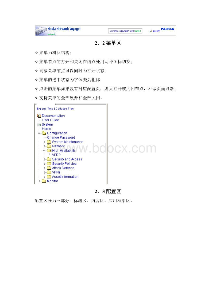 Nokia OEM Firewall WebUI设计规范Word格式.docx_第3页