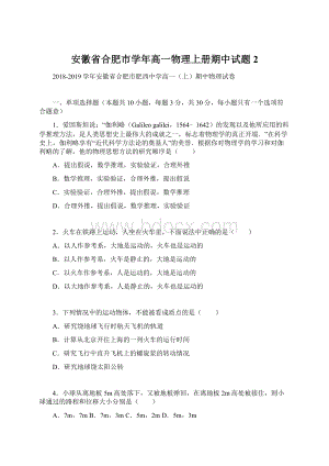 安徽省合肥市学年高一物理上册期中试题2Word格式.docx