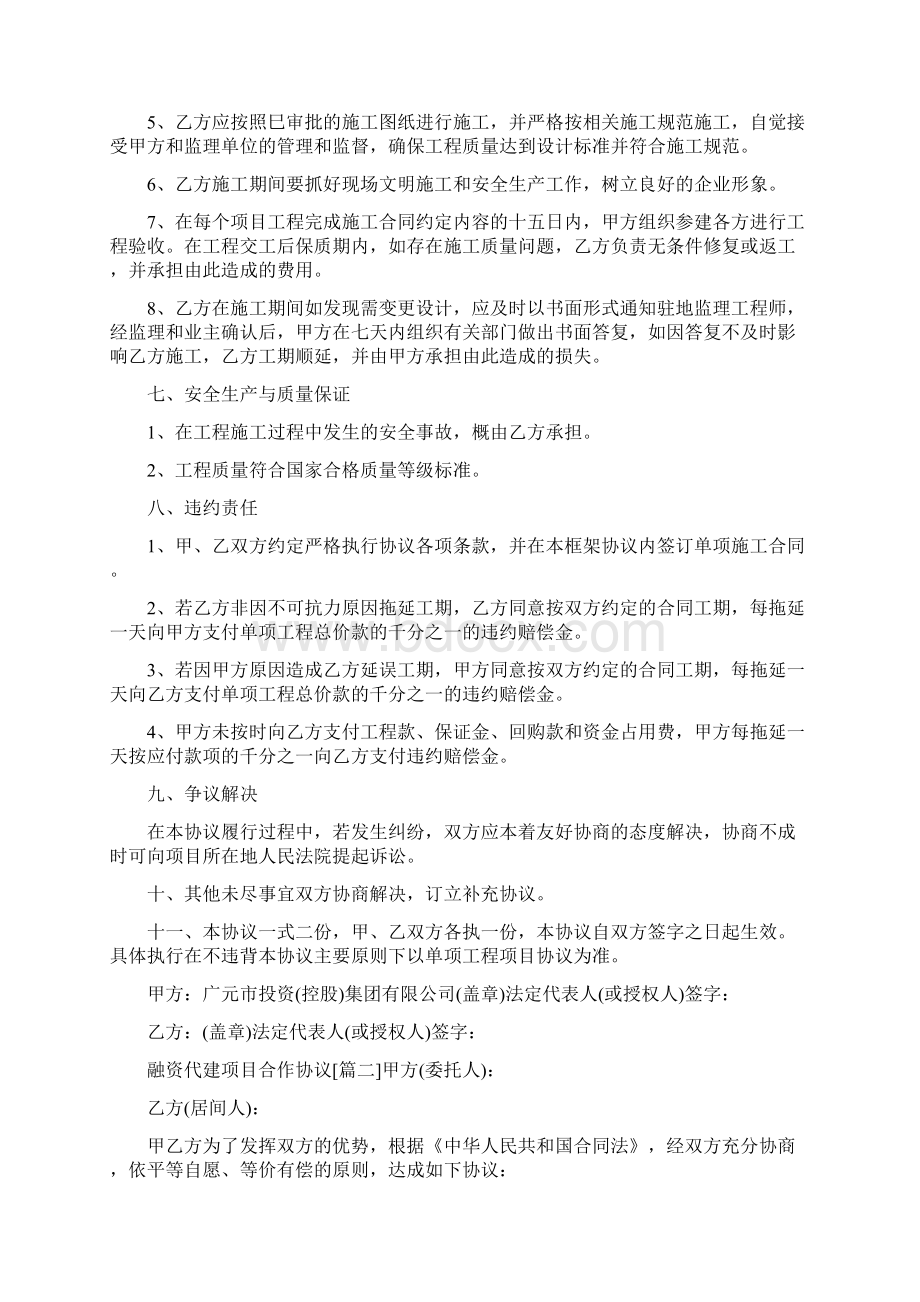 融资代建项目合作协议书范本.docx_第3页