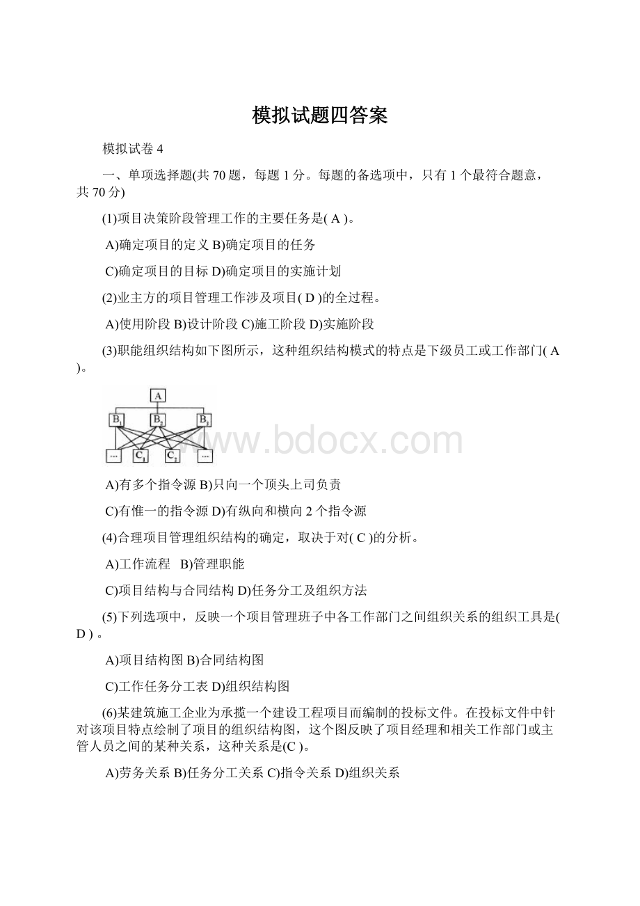 模拟试题四答案文档格式.docx