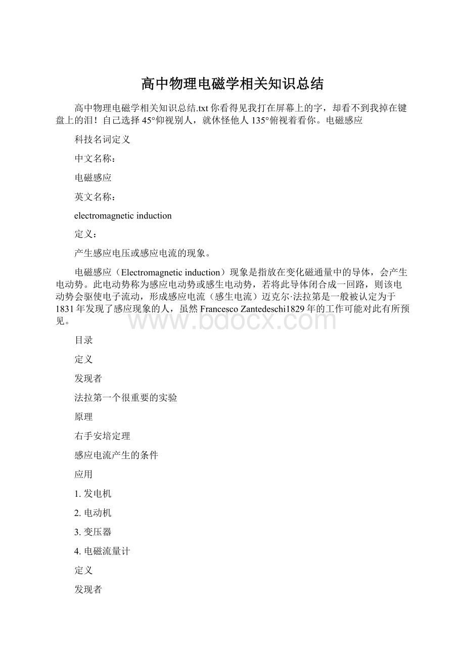 高中物理电磁学相关知识总结.docx_第1页