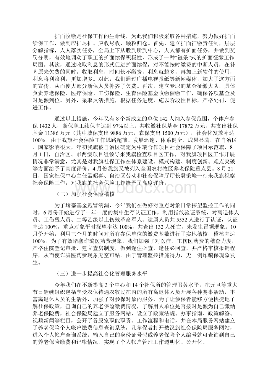 工伤保险工作总结.docx_第2页