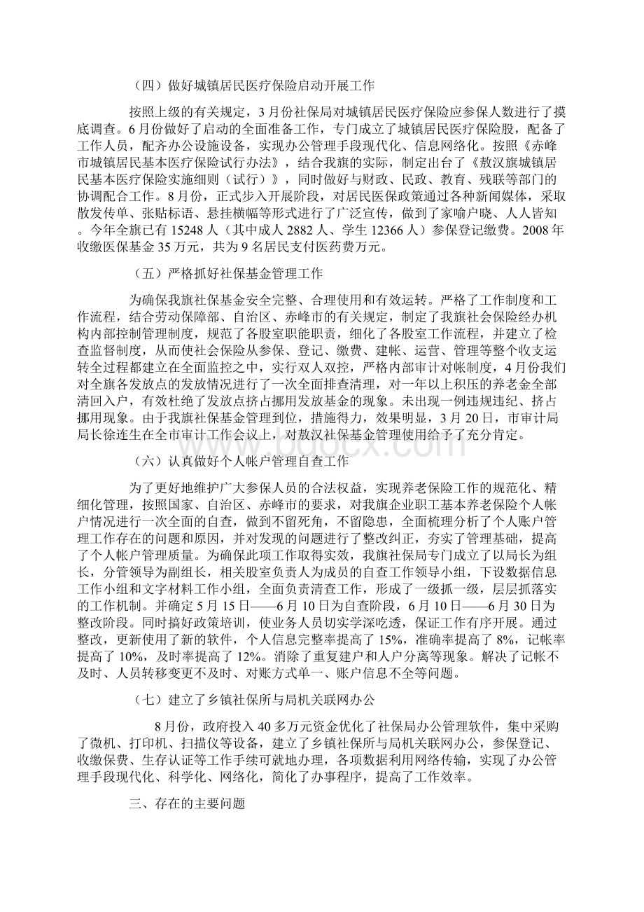 工伤保险工作总结.docx_第3页