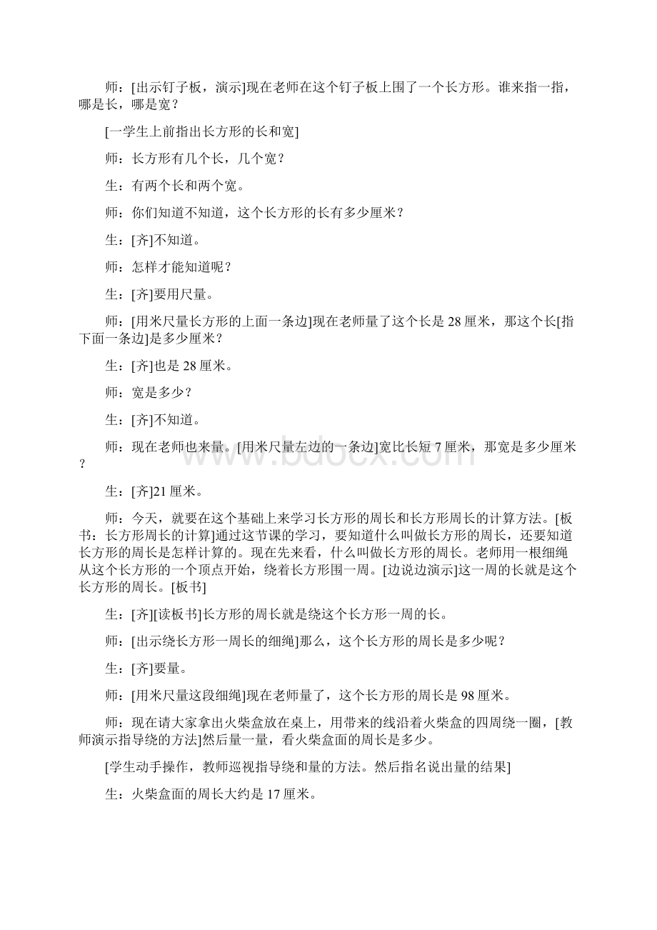 六年级数学长方形周长的计算教学设计.docx_第2页