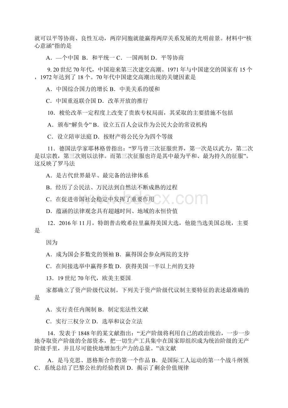 浙江省杭州市七县市区学年高二上学期期Word文件下载.docx_第3页