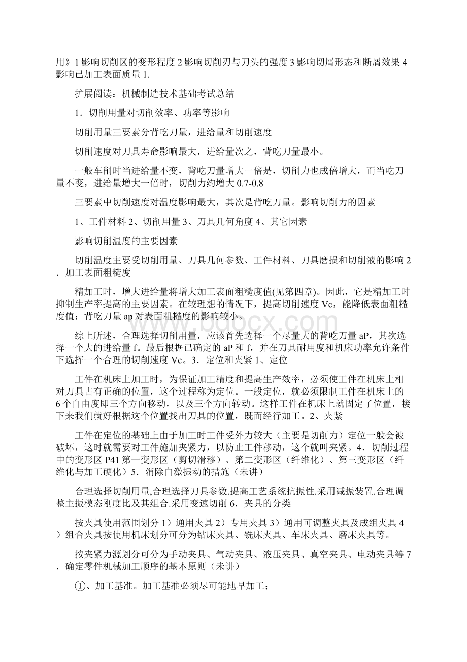 机械制造技术基础简答题个人总结.docx_第3页