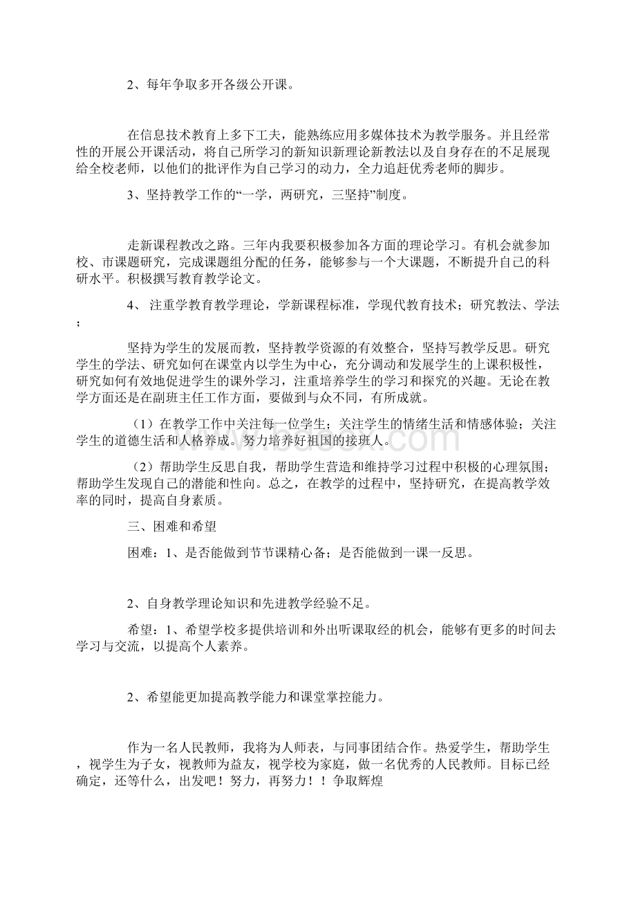 教师自我培训计划Word文档下载推荐.docx_第2页