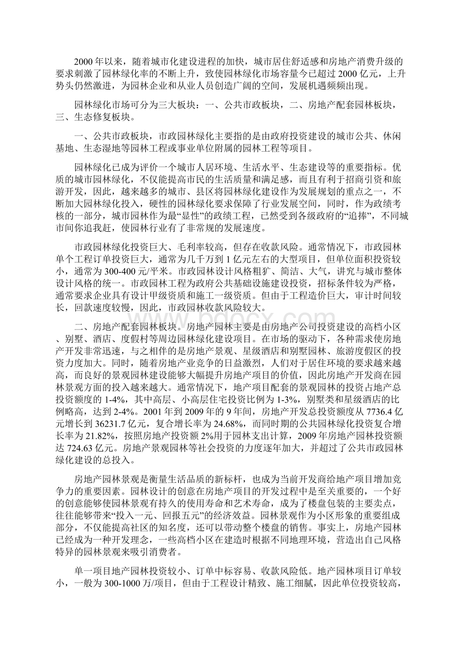 园林绿化企业三年发展战略规划.docx_第2页