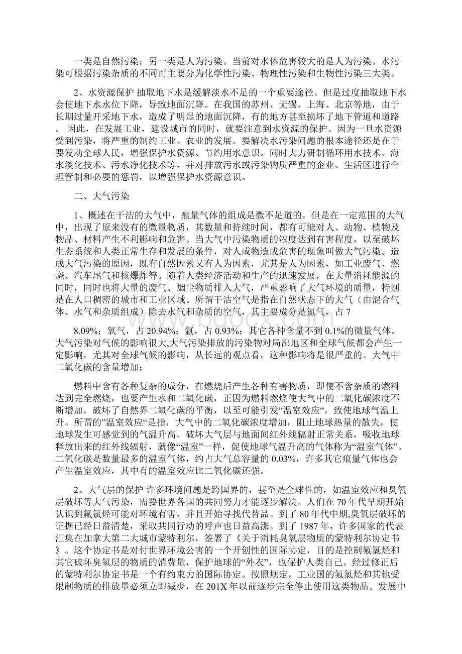 有关环保方面的报告Word文档下载推荐.docx_第2页