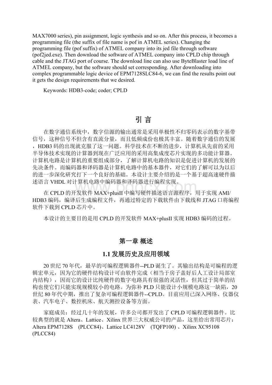 基于CPLD的HDB3编码通信模块设计.docx_第3页