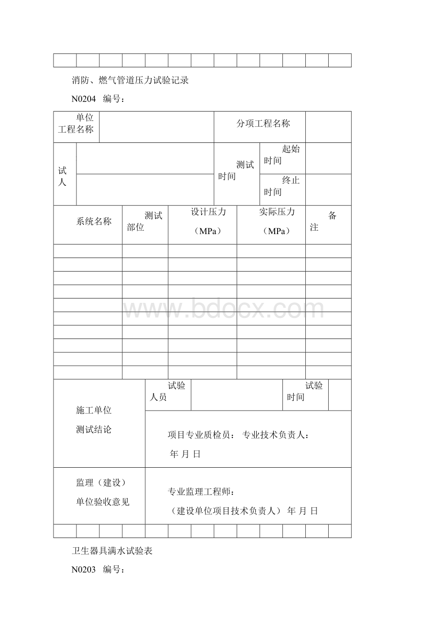 建筑工程质量验收记录汇总表Word格式.docx_第2页