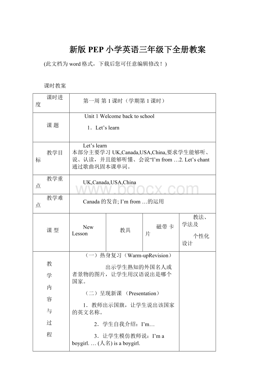 新版PEP小学英语三年级下全册教案文档格式.docx_第1页