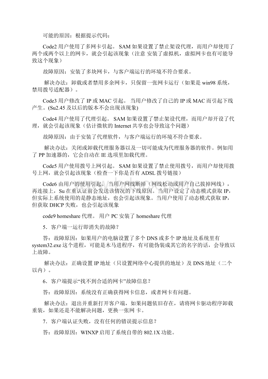 锐捷认证维护.docx_第3页