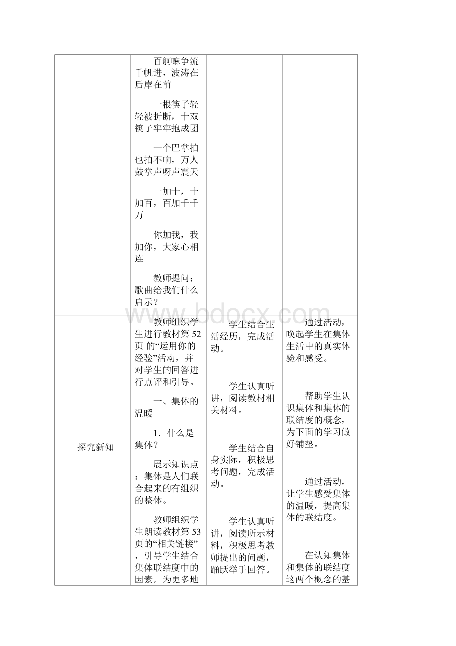 人教版《道德与法治》七年级下册61 集体生活邀请我 教案Word文档格式.docx_第3页