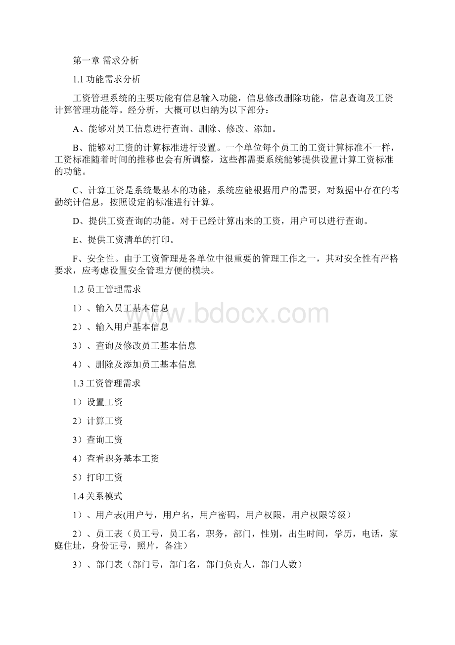 工资管理系统毕业课程设计报告整体.docx_第3页