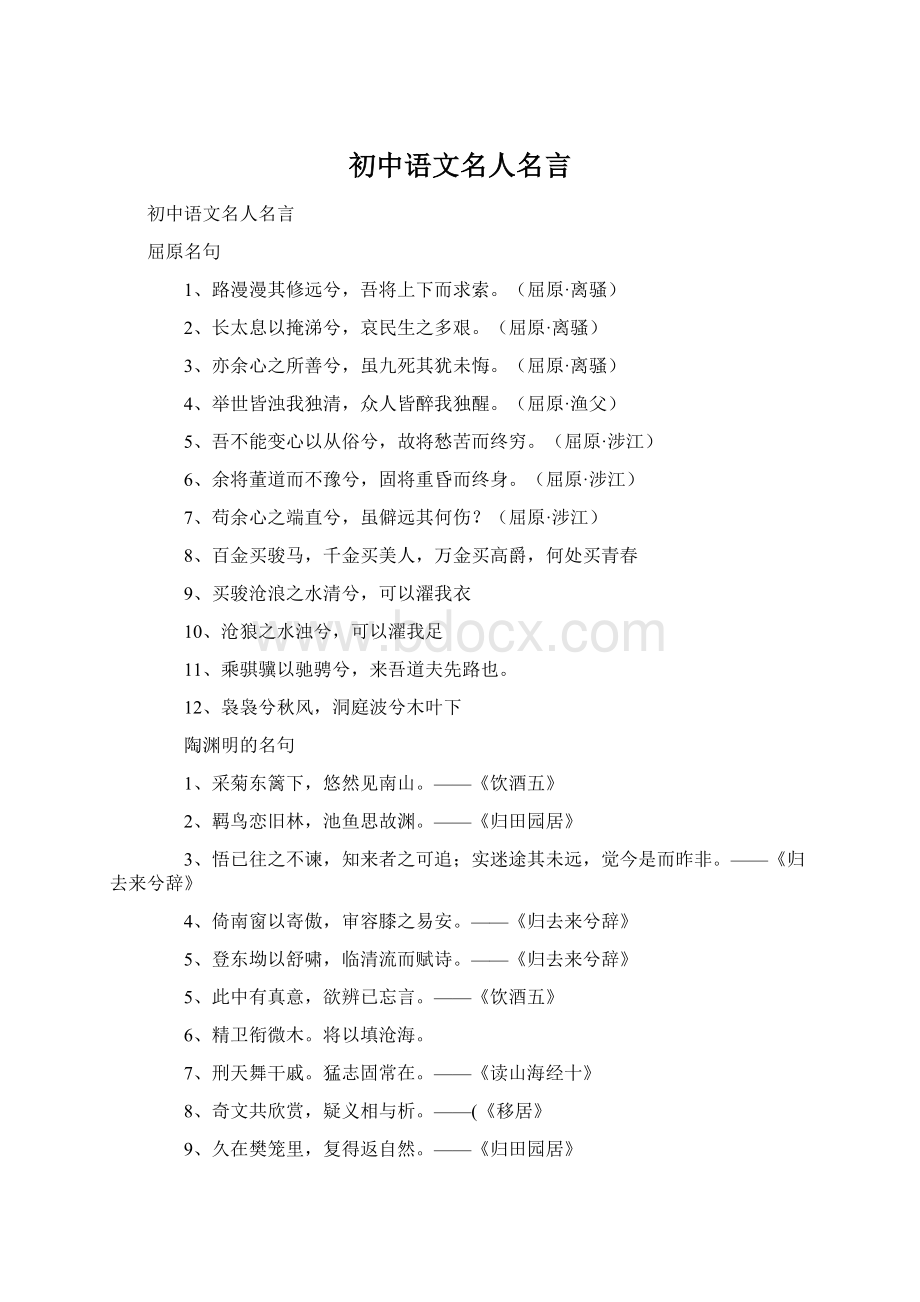初中语文名人名言.docx_第1页