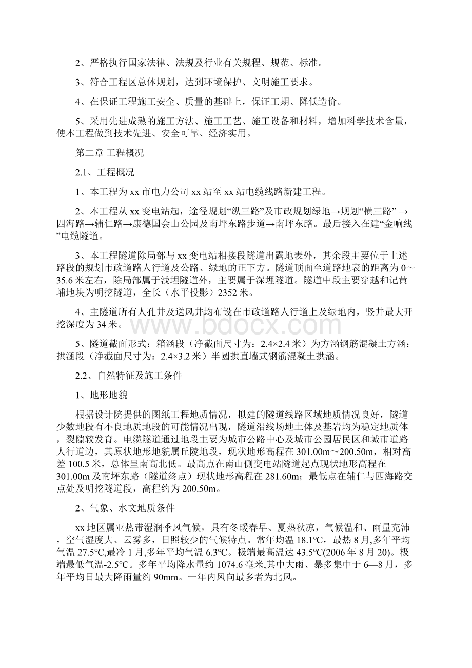 最新隧道电缆线路施工组织设计.docx_第2页