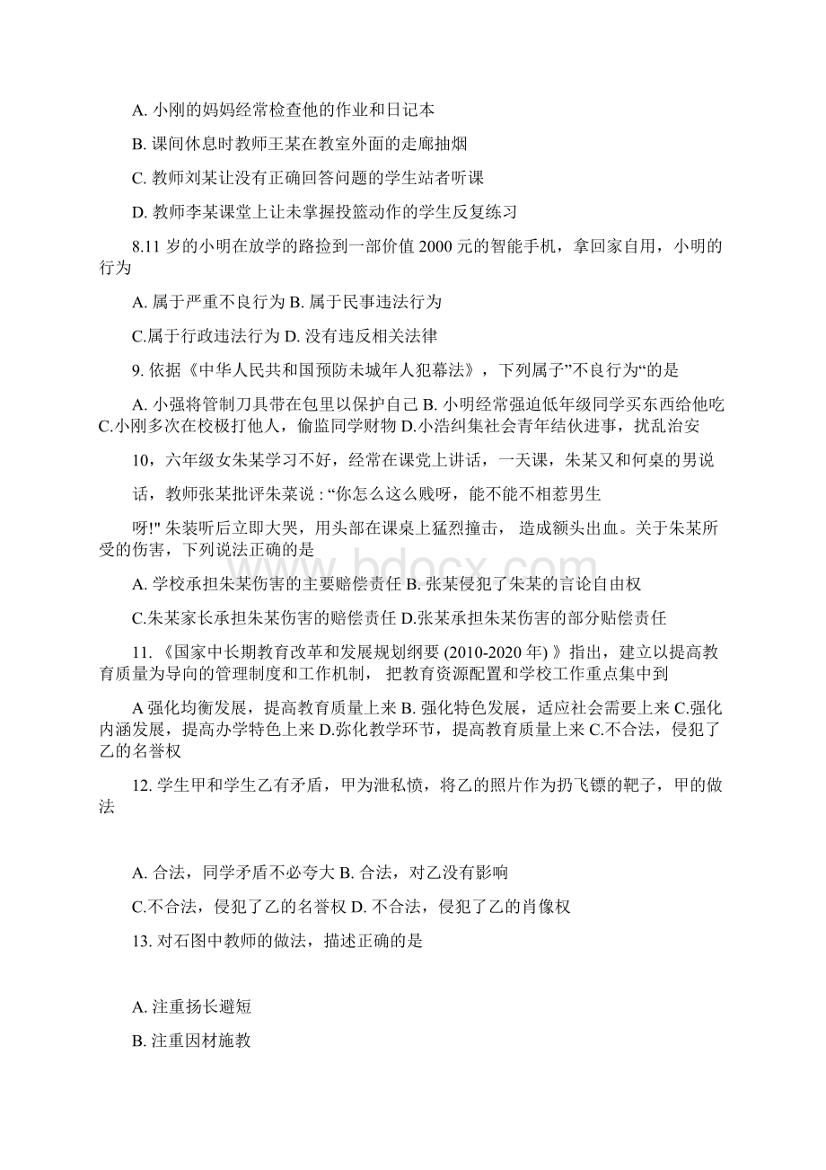 教师资格证考试真题小学《综合素质》附答案.docx_第2页