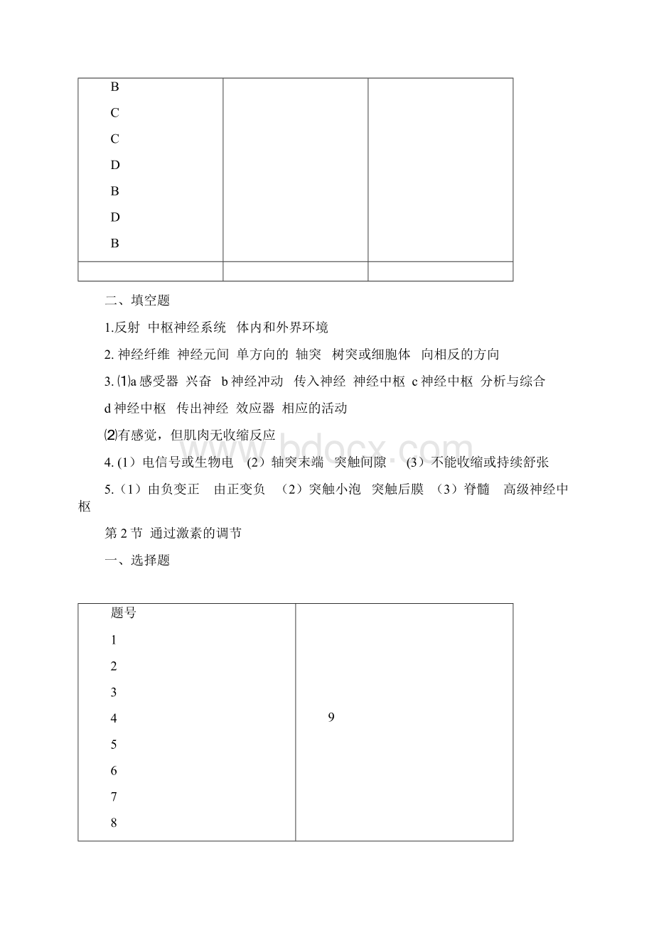 新版 北京市 朝阳区 生物 目标 答案 目标与检测 参考答案 高二下 必修3 选修1.docx_第3页