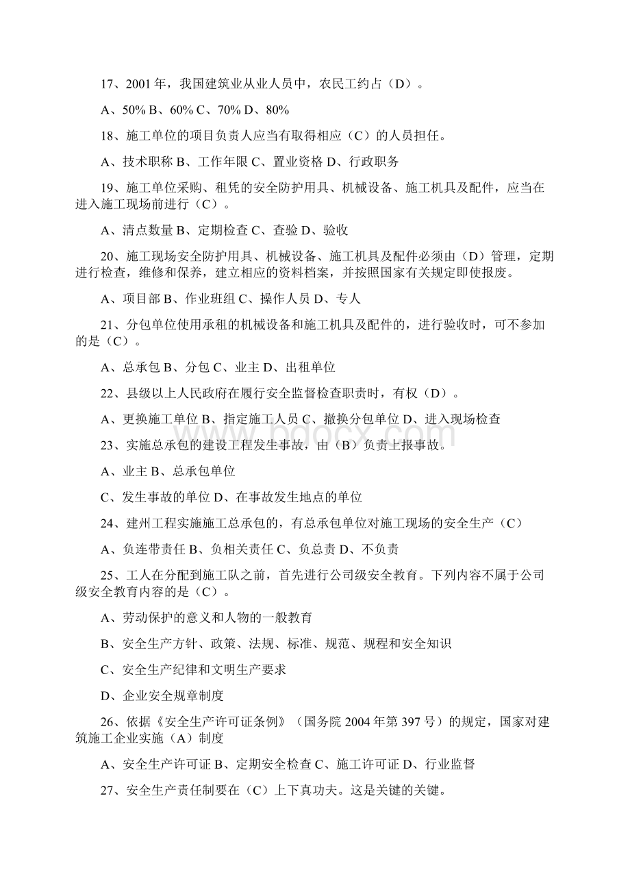 三类人员B证考试复习资料.docx_第3页