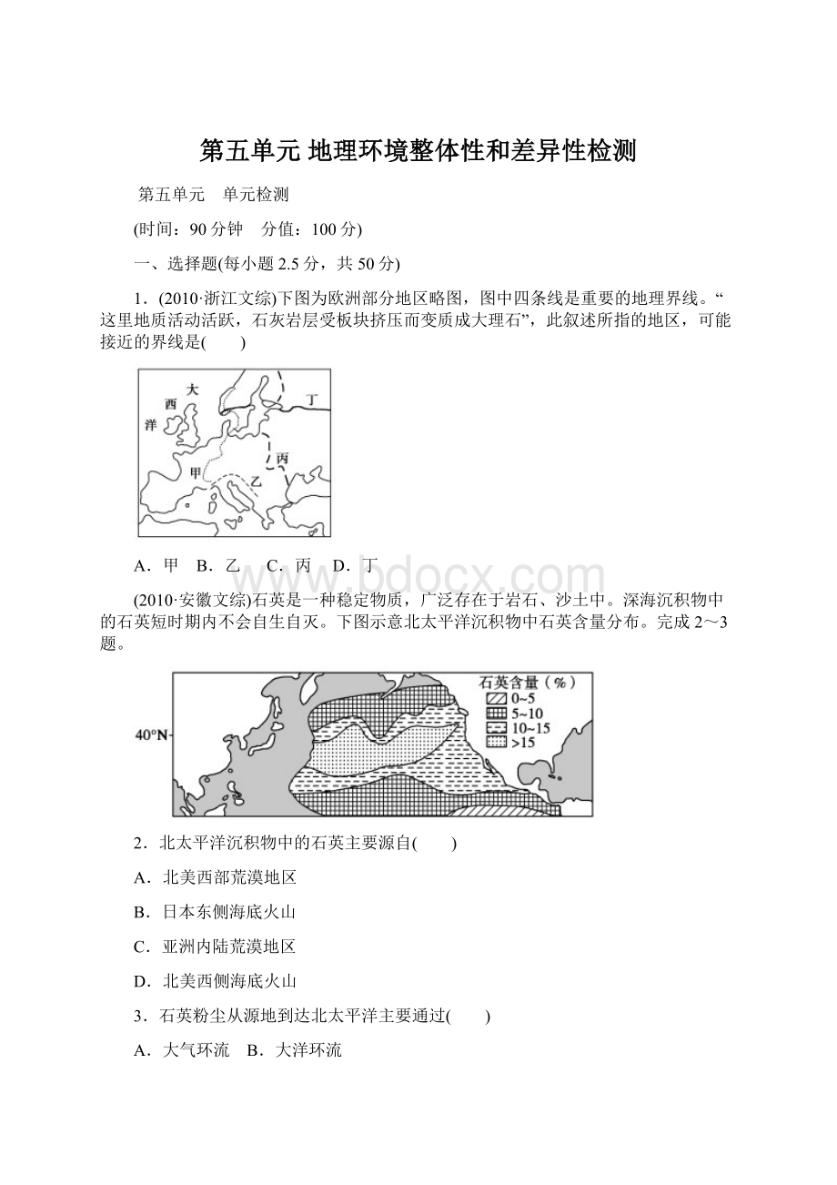 第五单元 地理环境整体性和差异性检测Word格式文档下载.docx