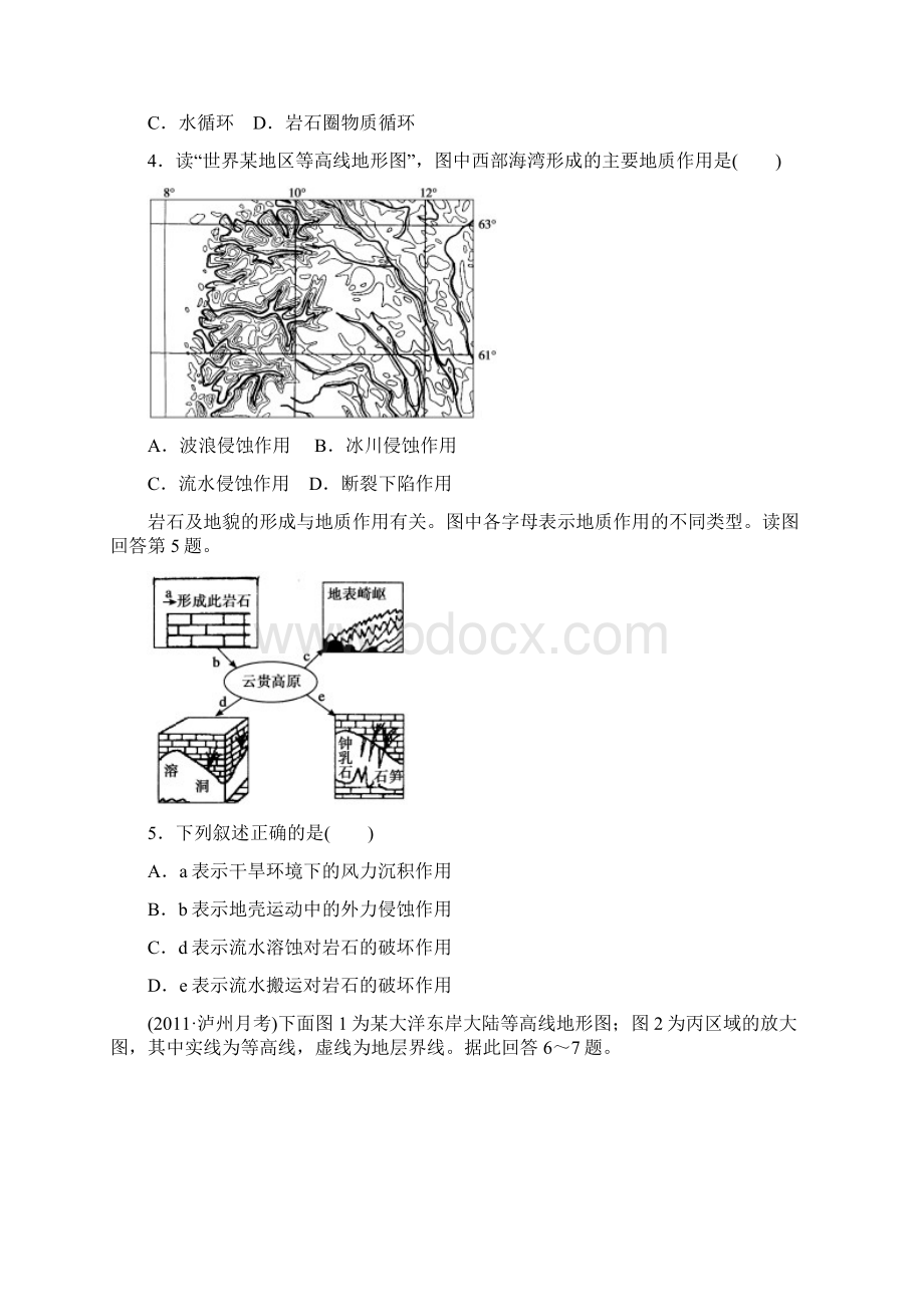 第五单元 地理环境整体性和差异性检测.docx_第2页