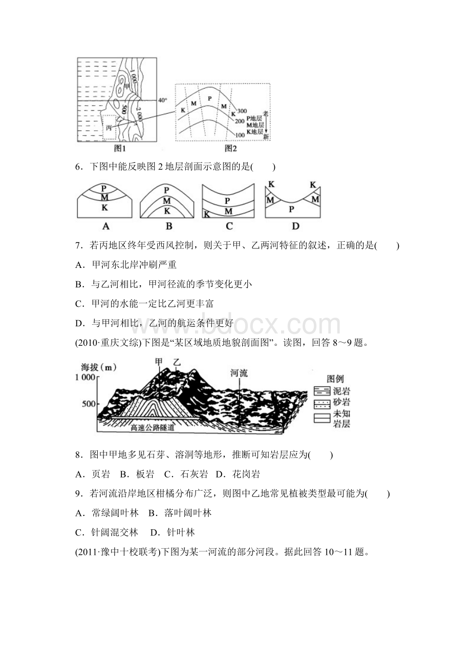 第五单元 地理环境整体性和差异性检测.docx_第3页