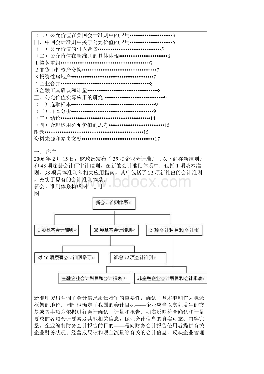 公允价值在新会计准则的引入.docx_第2页