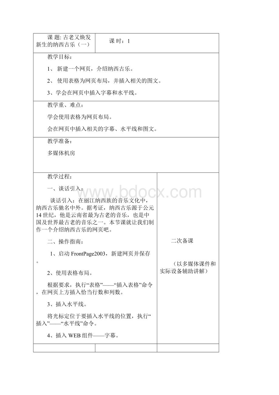 云南新纲要信息技术教案六年级第7册.docx_第3页