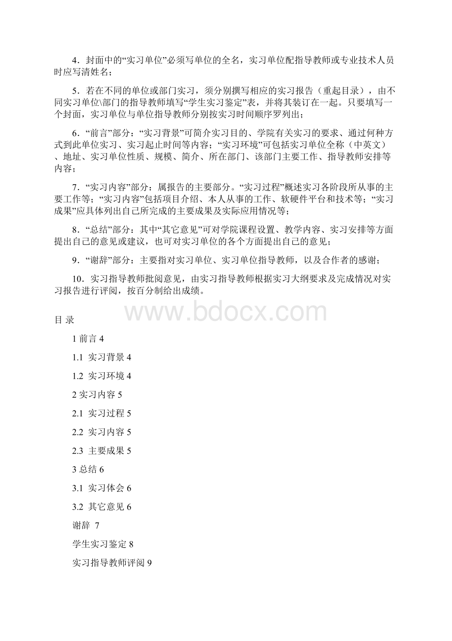实践报告.docx_第2页