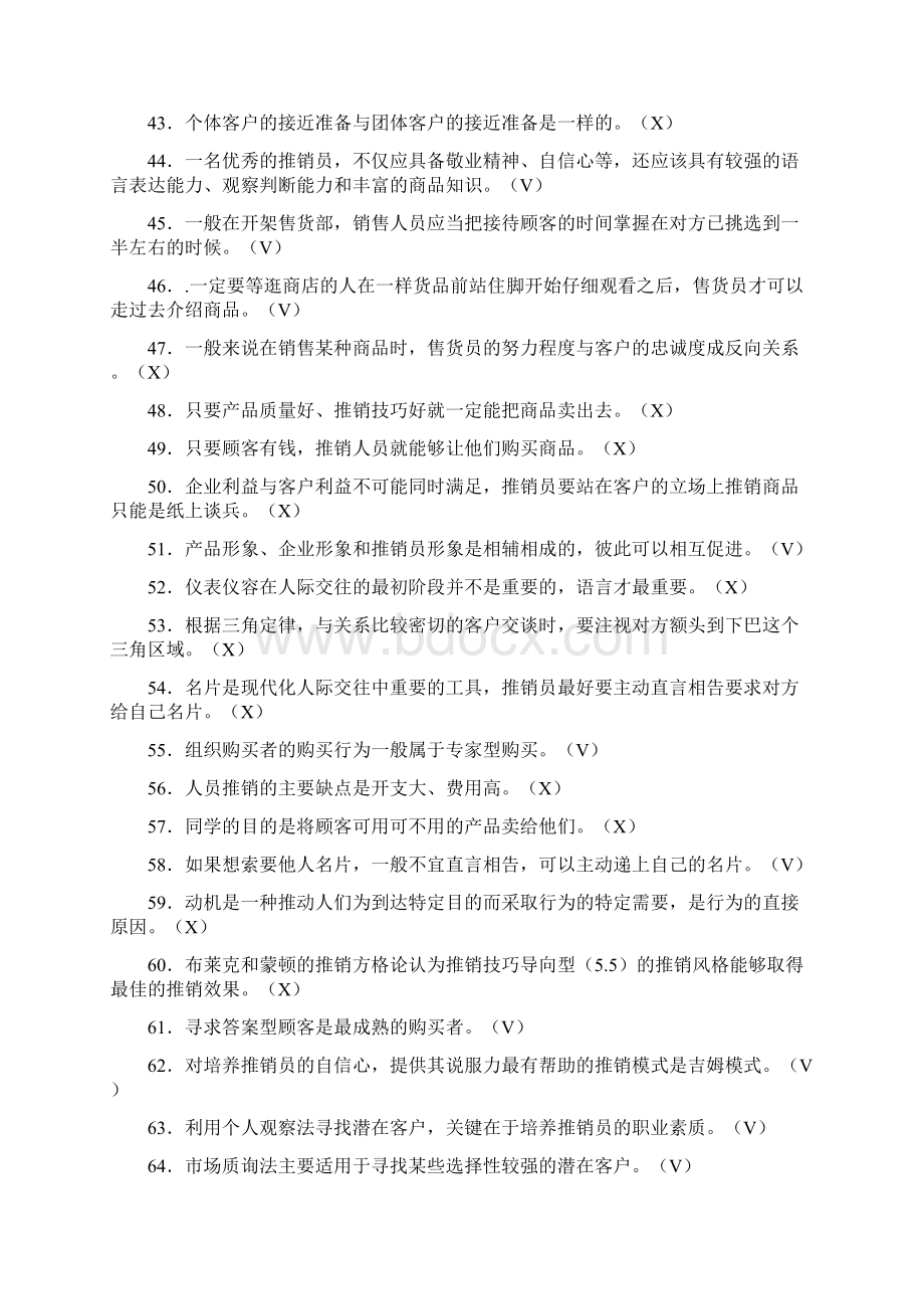 最新推销策略和艺术复习试题及答案解析.docx_第3页