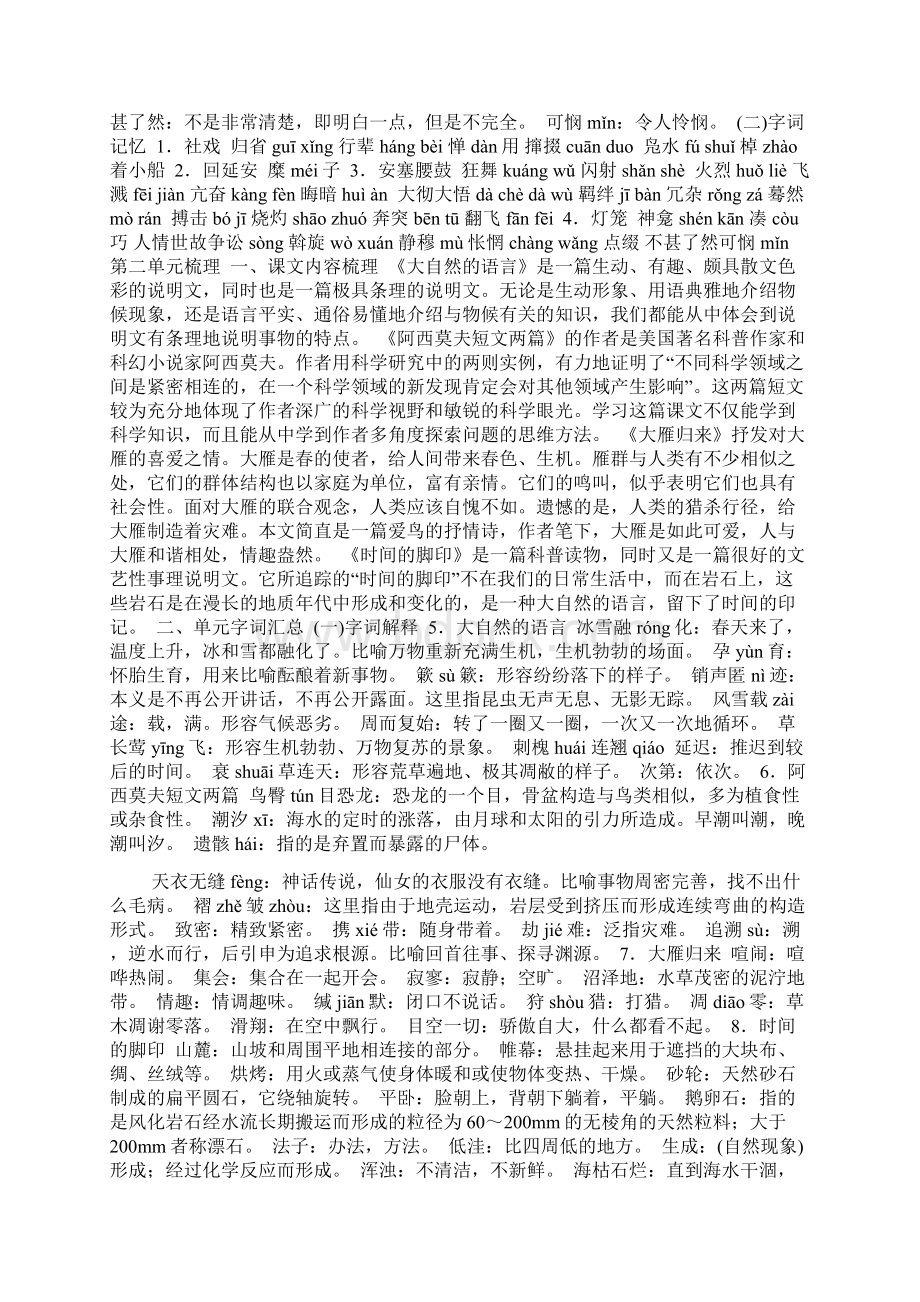 部编人教版初中八年级下册语文期末总复习知识点考点梳理精编.docx_第2页