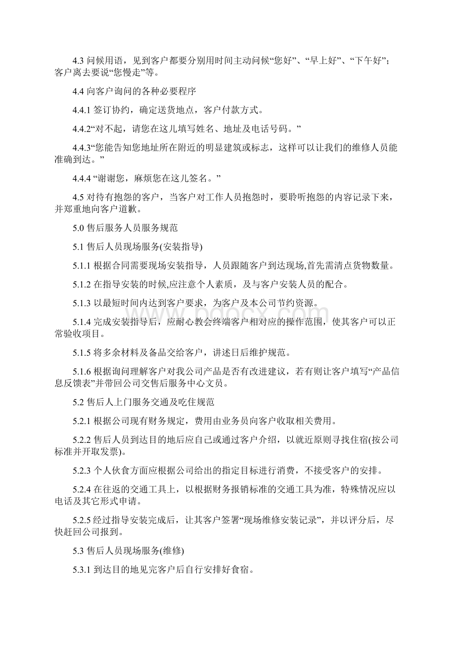 技术人员培训资料.docx_第2页