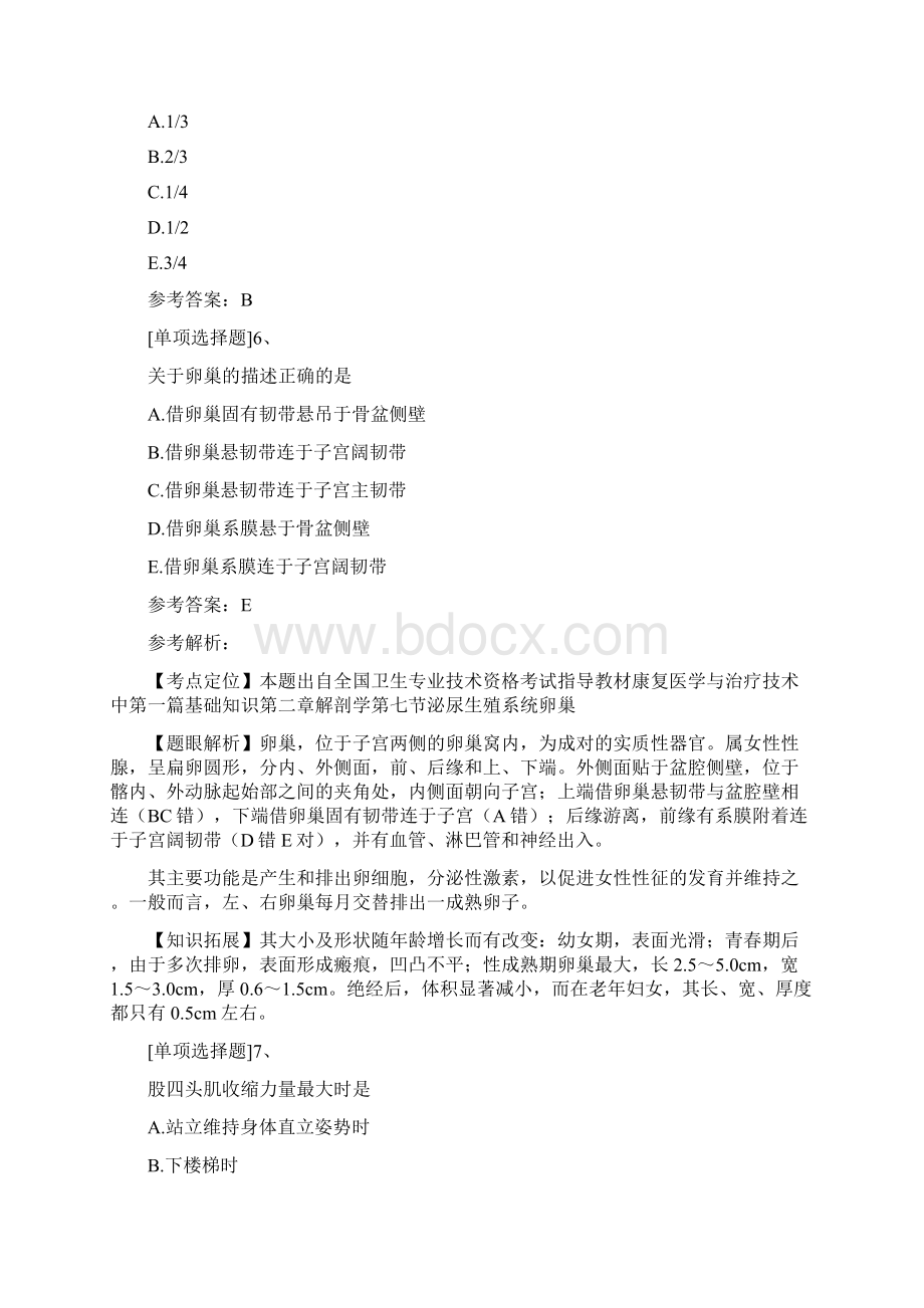 康复医学中级专业知识真题精选代码348.docx_第3页