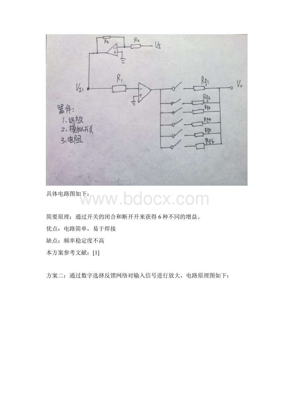 程控放大器设计报告.docx_第3页