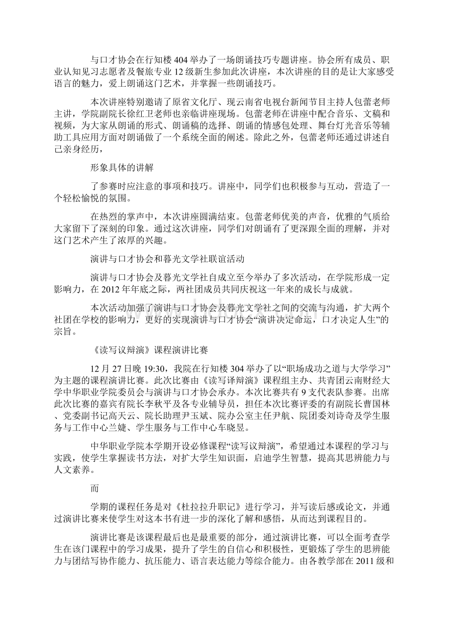 南昌大学演讲与口才协会Word格式文档下载.docx_第3页