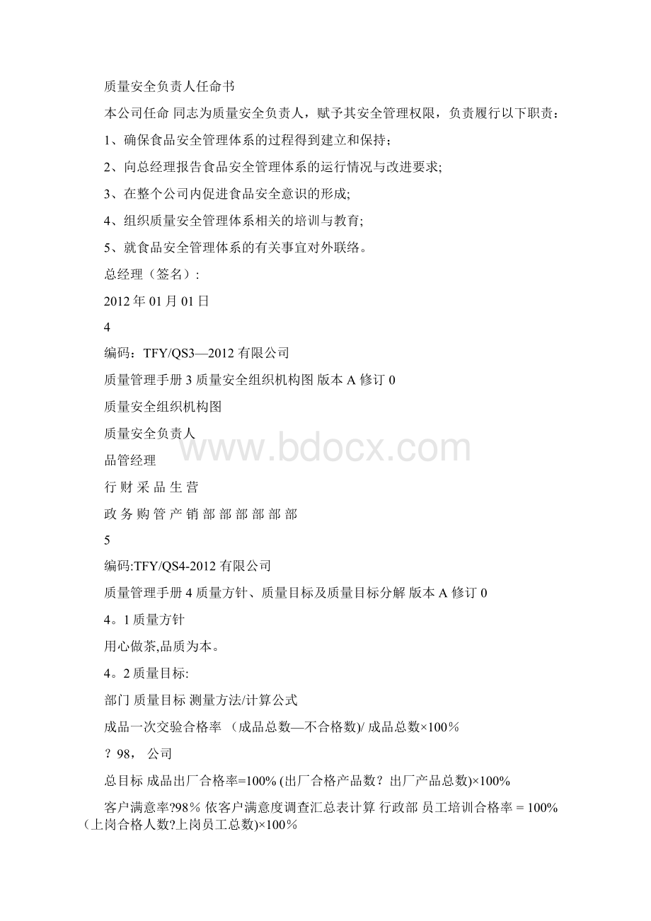 茶叶质量管理手册.docx_第3页