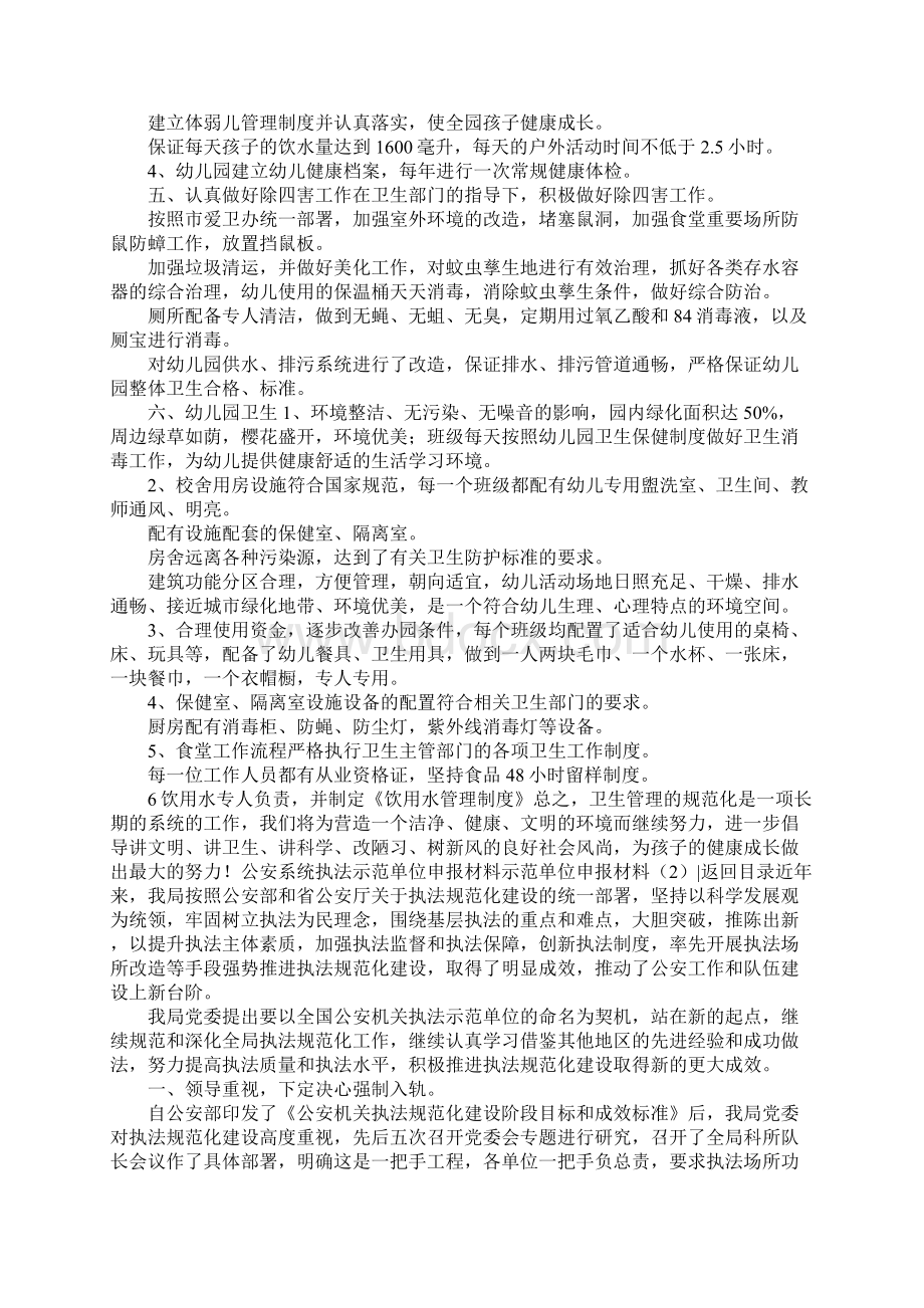 示范单位申报材料3篇.docx_第3页