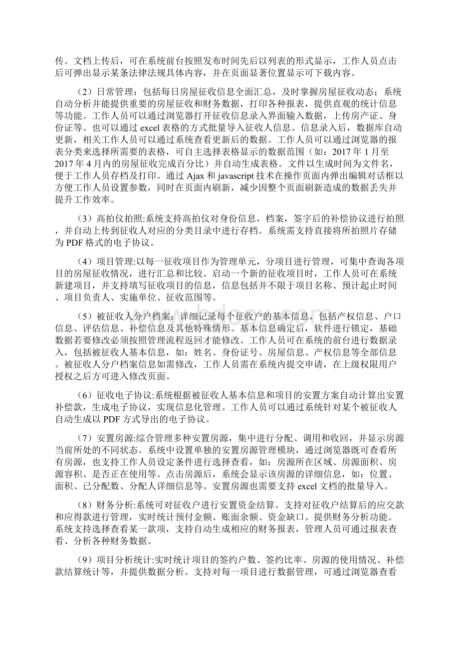 项目基本情况项目背景采购内容Word格式文档下载.docx_第2页