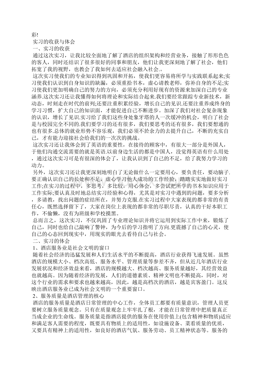 酒店顶岗实习报告3篇工作报告.docx_第2页